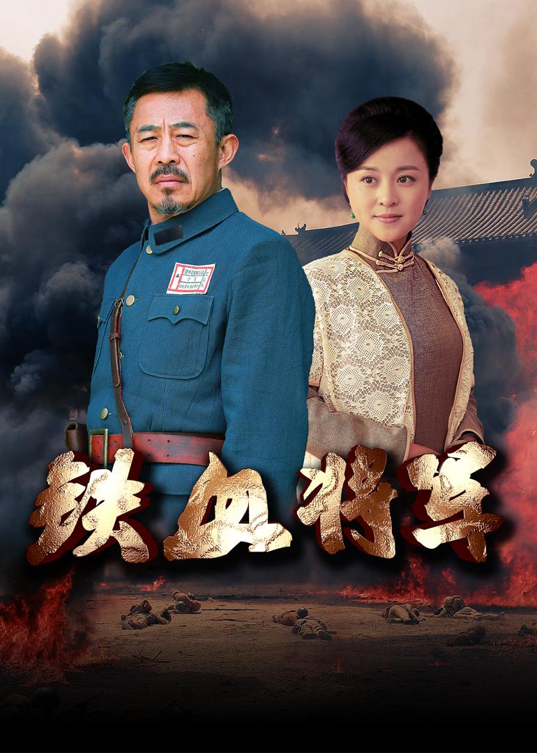 浴血1937