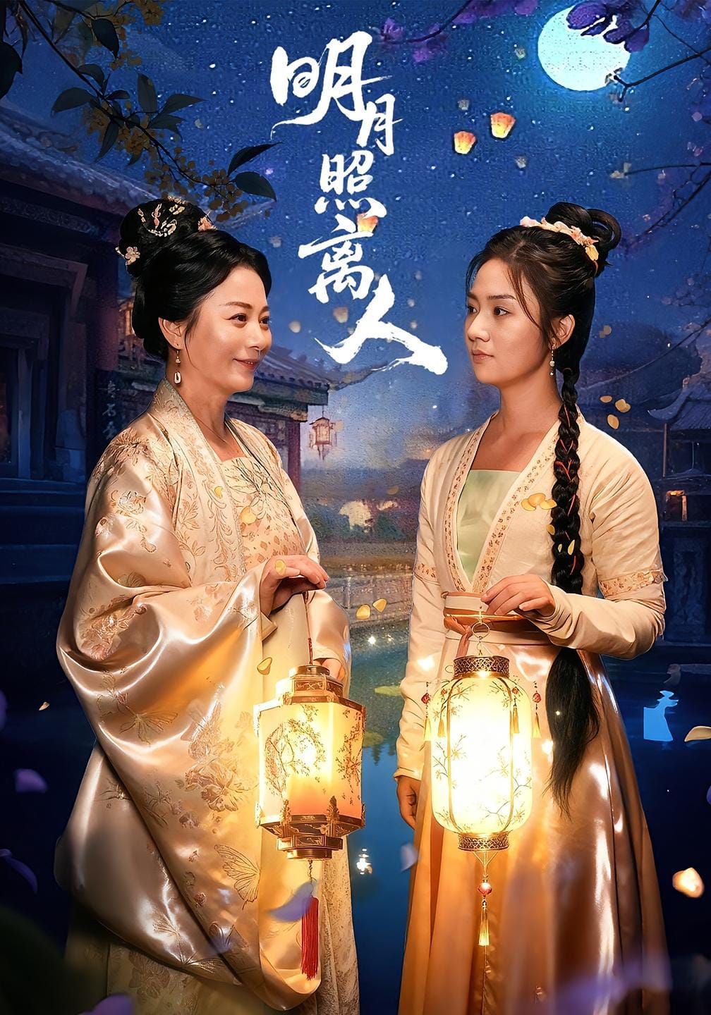 明月照离人