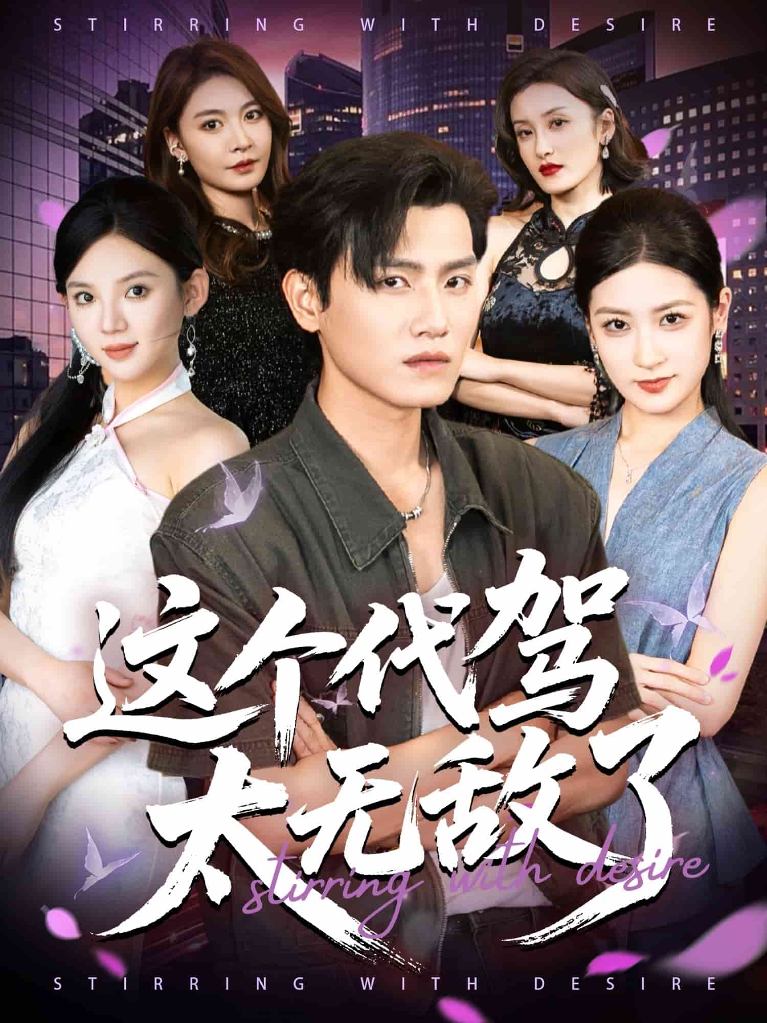 这个代驾太无敌了