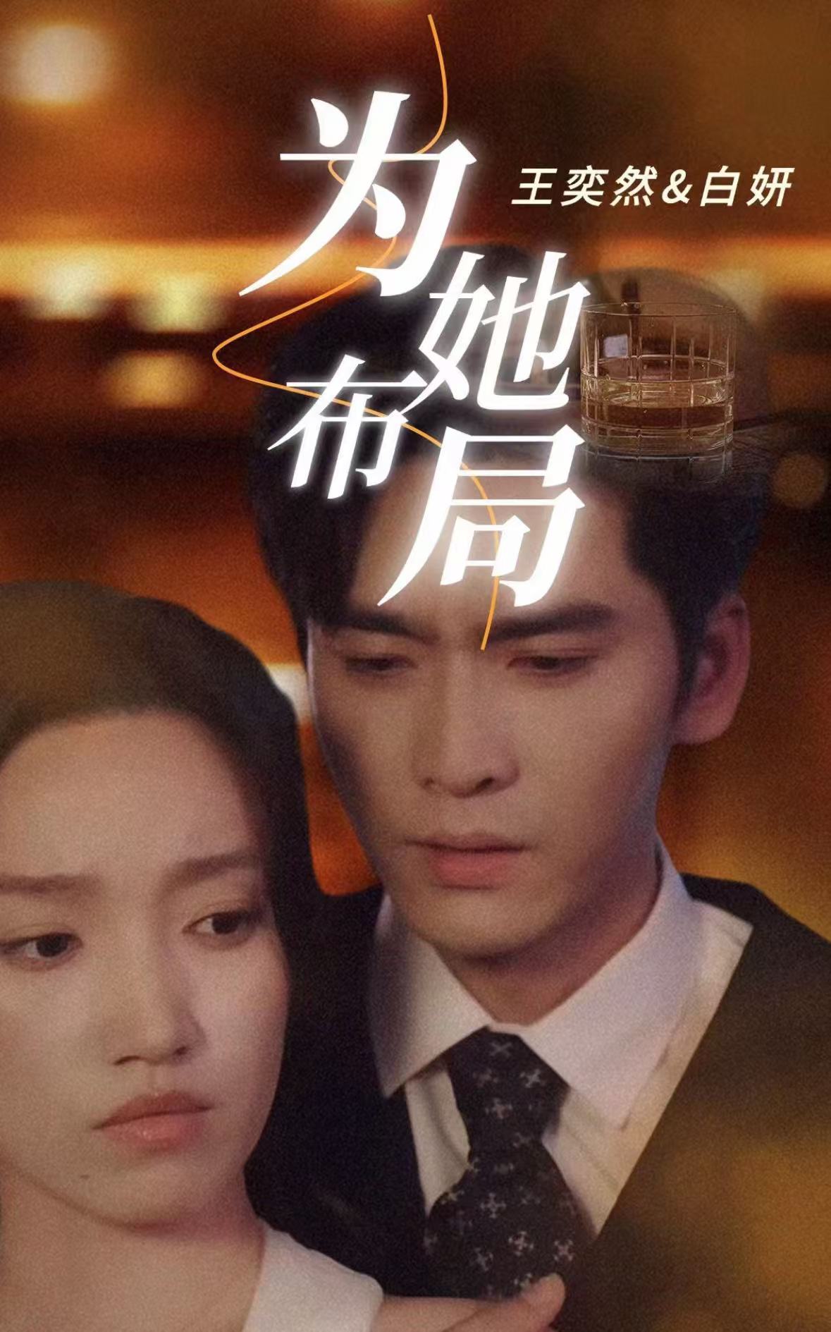 为她布局