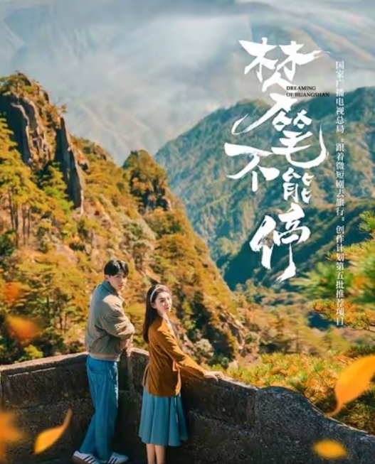 梦笔不能停