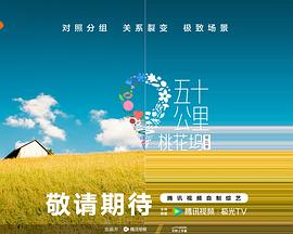 五十公里桃花坞5