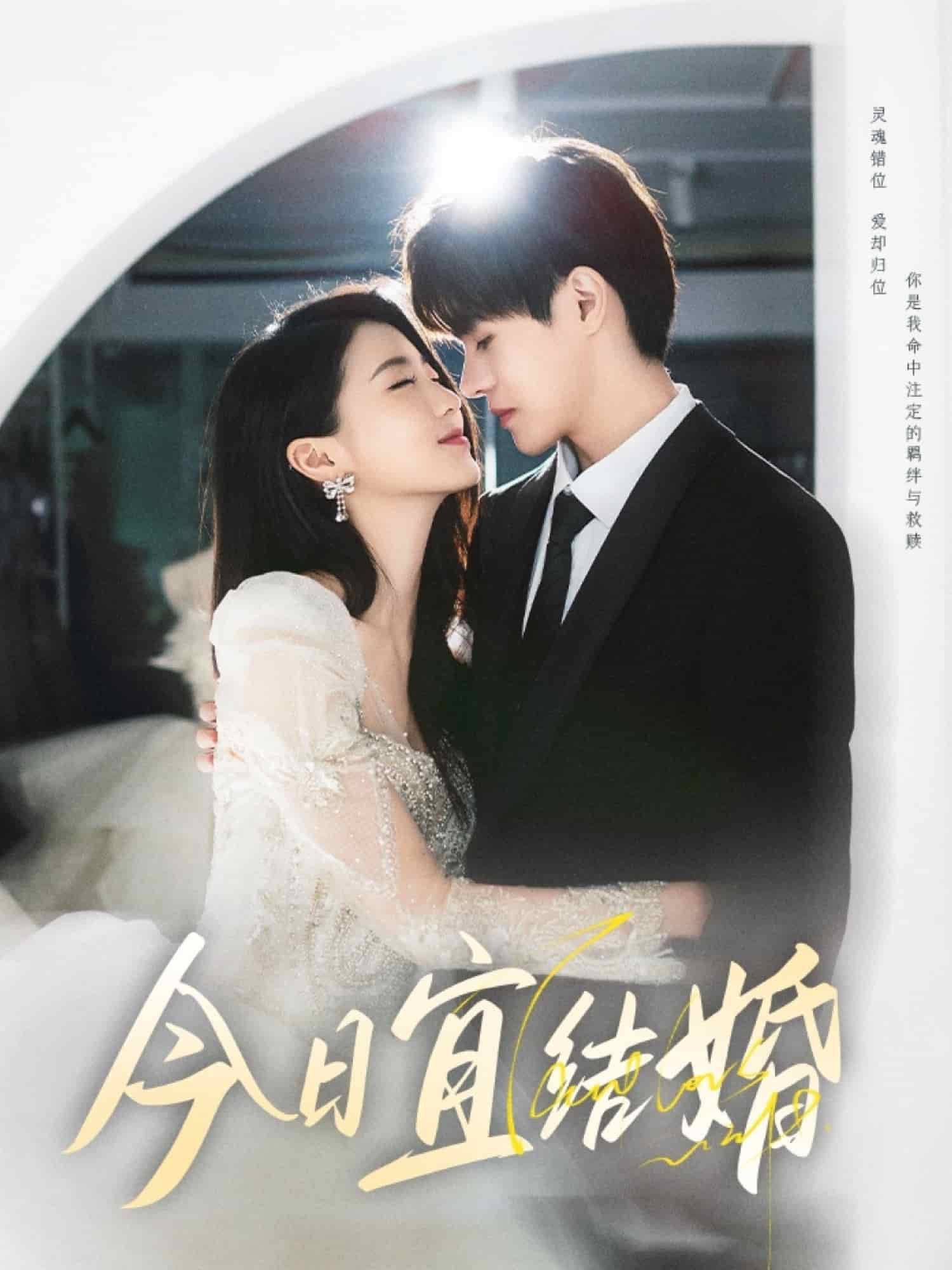 今日宜结婚