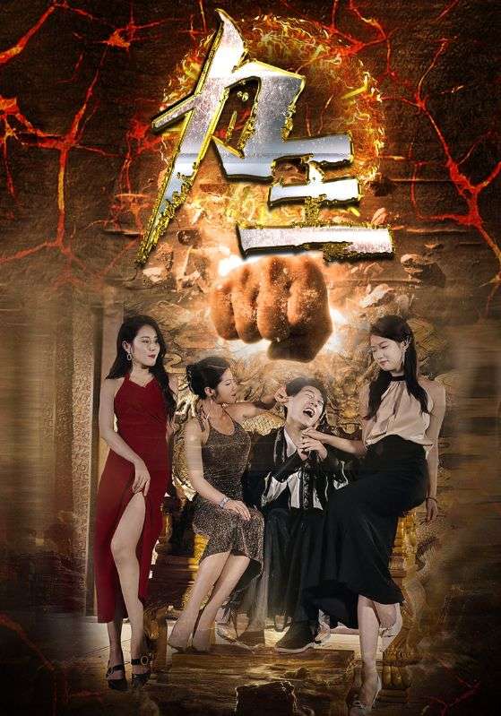 力王 短剧版