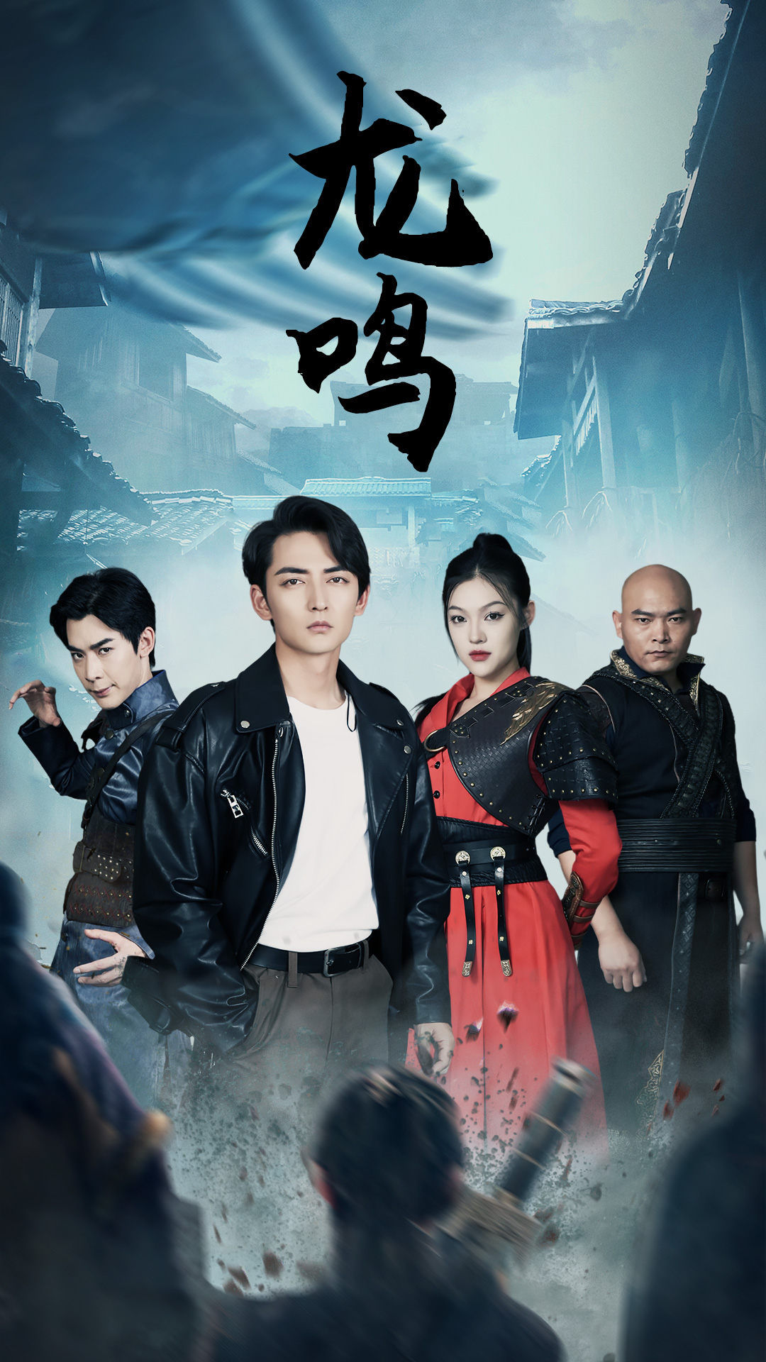 龙鸣 短剧版