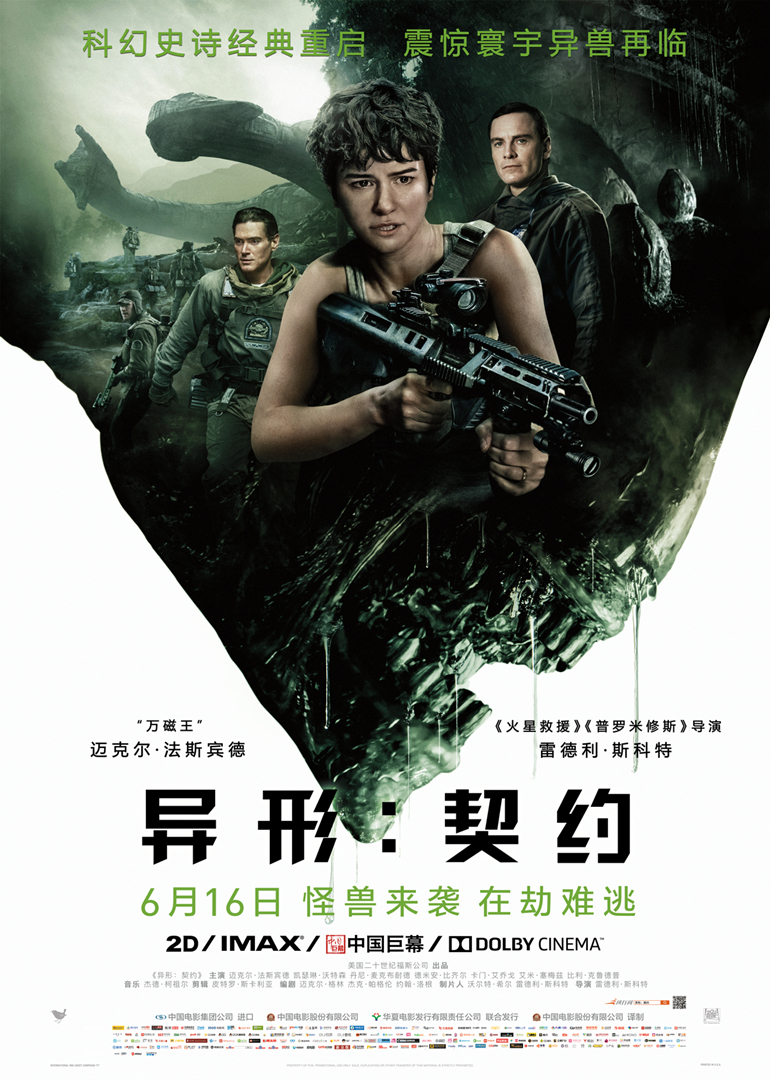 异星契约