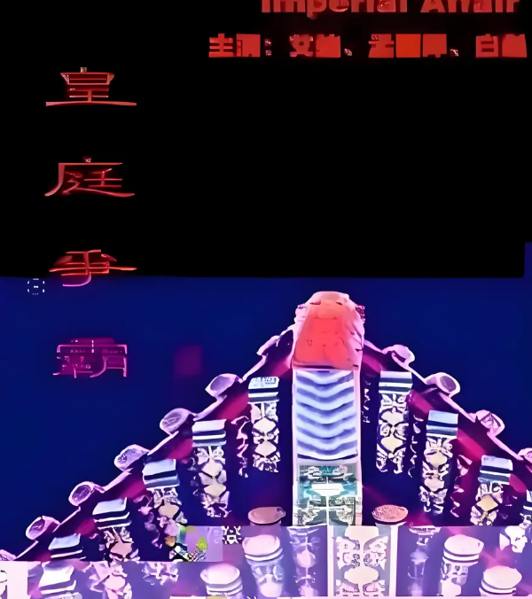 皇庭争霸