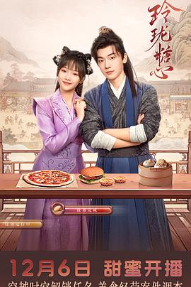 玲珑糖心