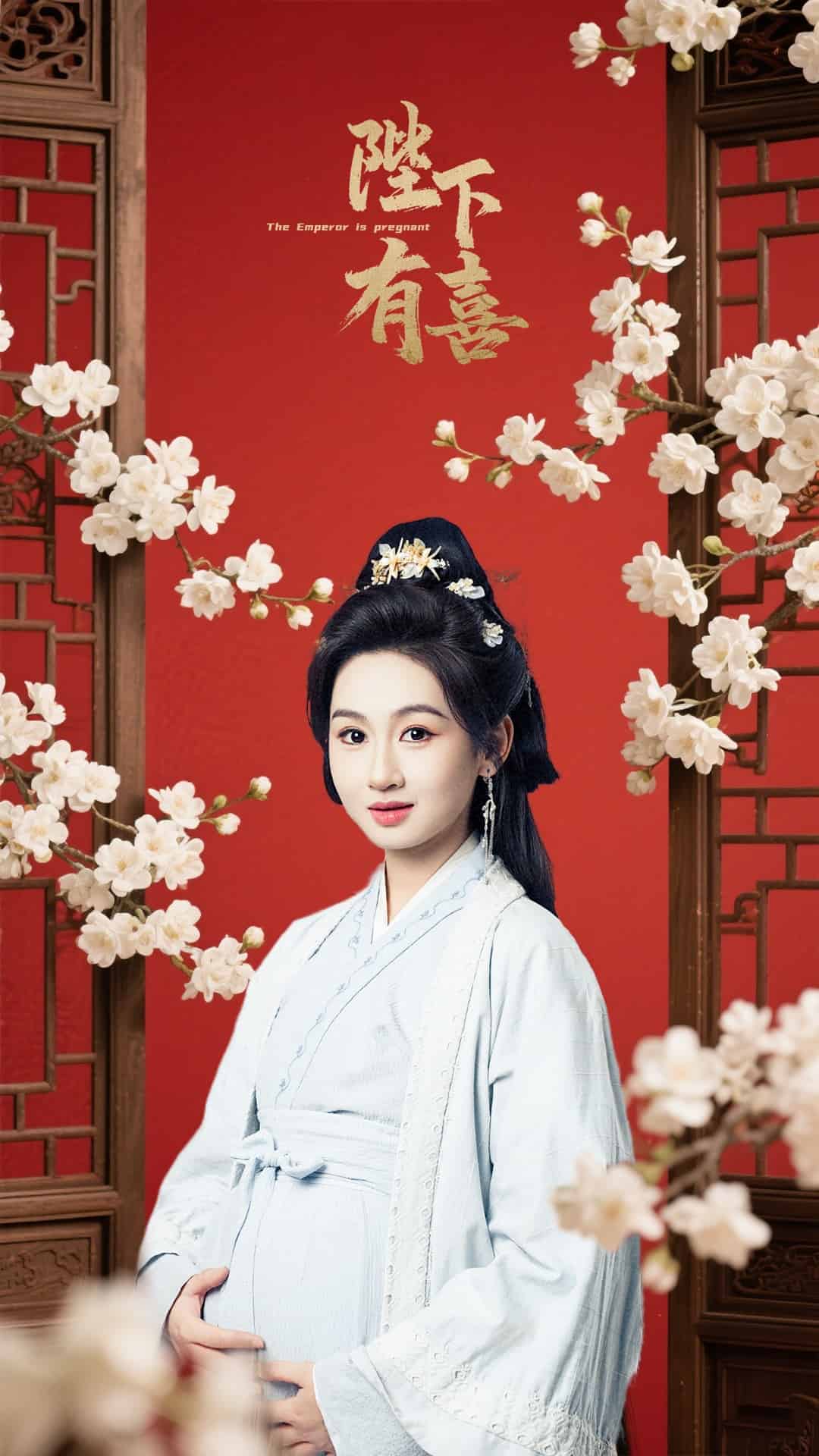 陛下有喜